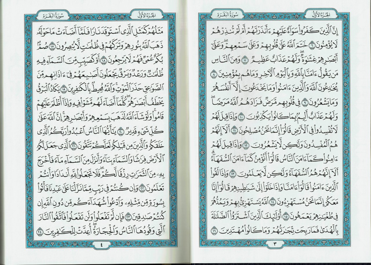 Did You Know The Madinah Mushaf Of The Qur'an Was Hand Written By One Man?